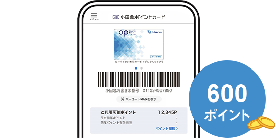 小田急ポイントアプリ