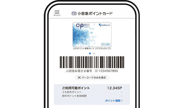 小田急ポイントアプリ